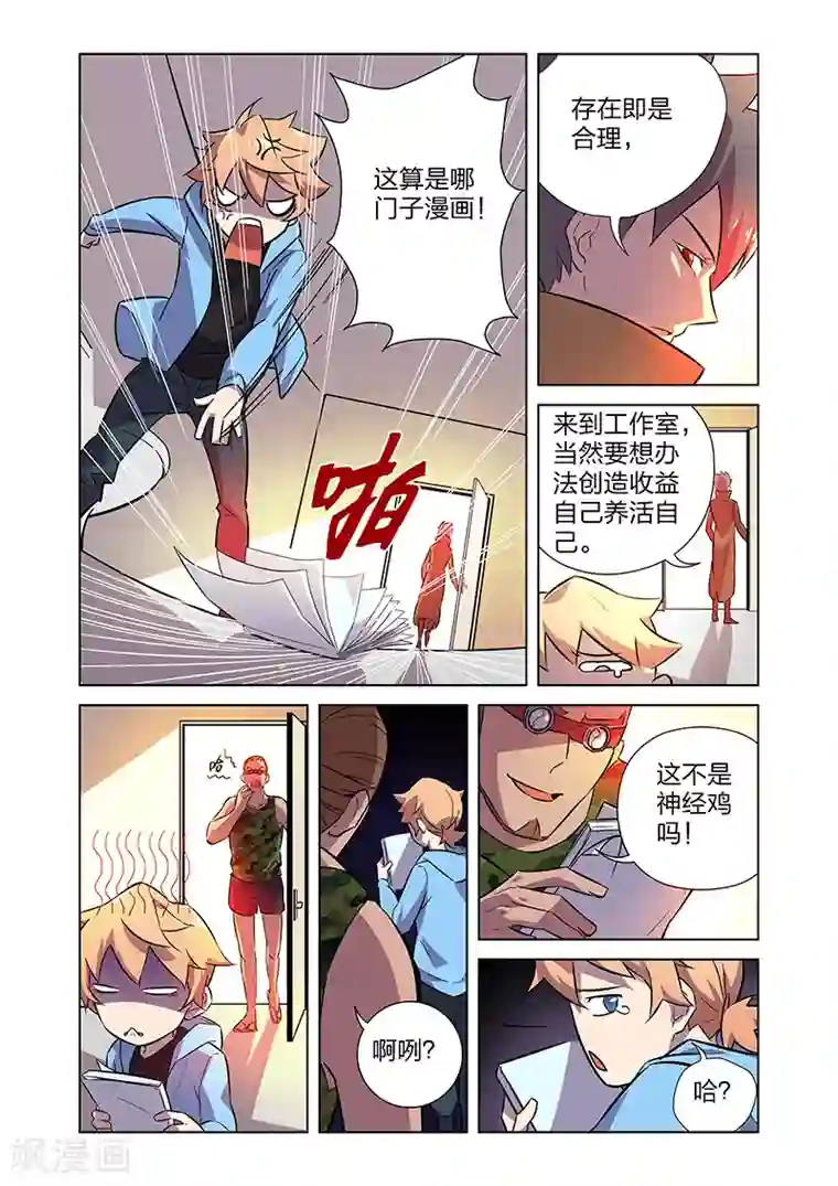 漫画X英雄第5话 狩猎神经鸡！