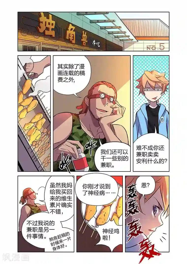 漫画X英雄第5话 狩猎神经鸡！