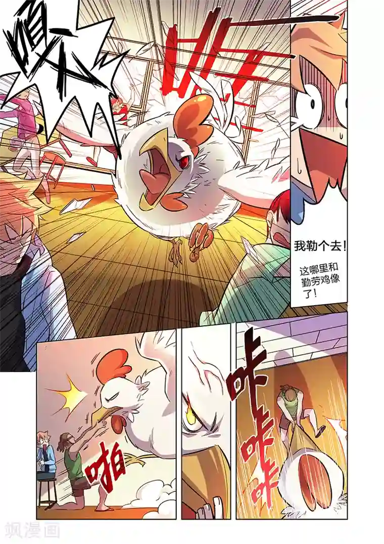 漫画X英雄第5话 狩猎神经鸡！