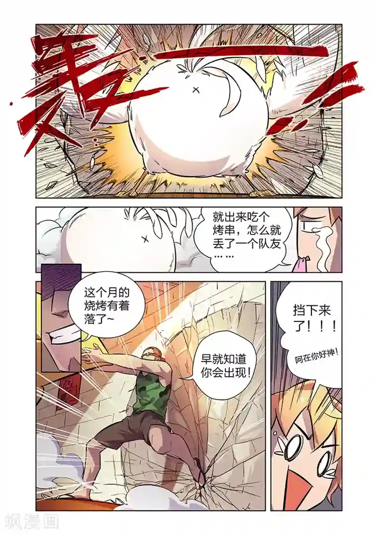 漫画X英雄第5话 狩猎神经鸡！