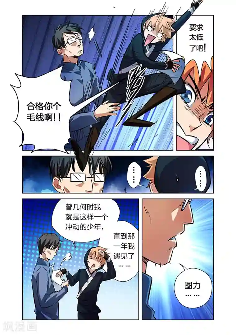 漫画X英雄第6话 大战港漫风！