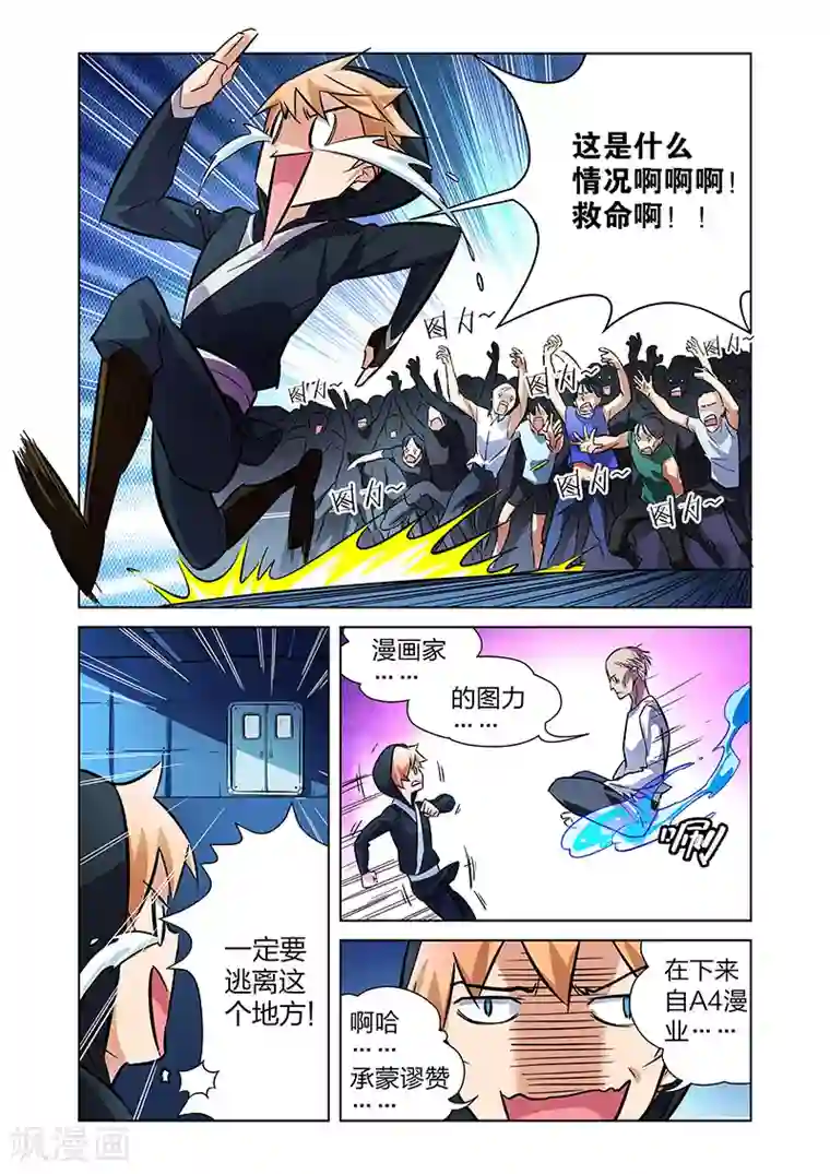 漫画X英雄第6话 大战港漫风！
