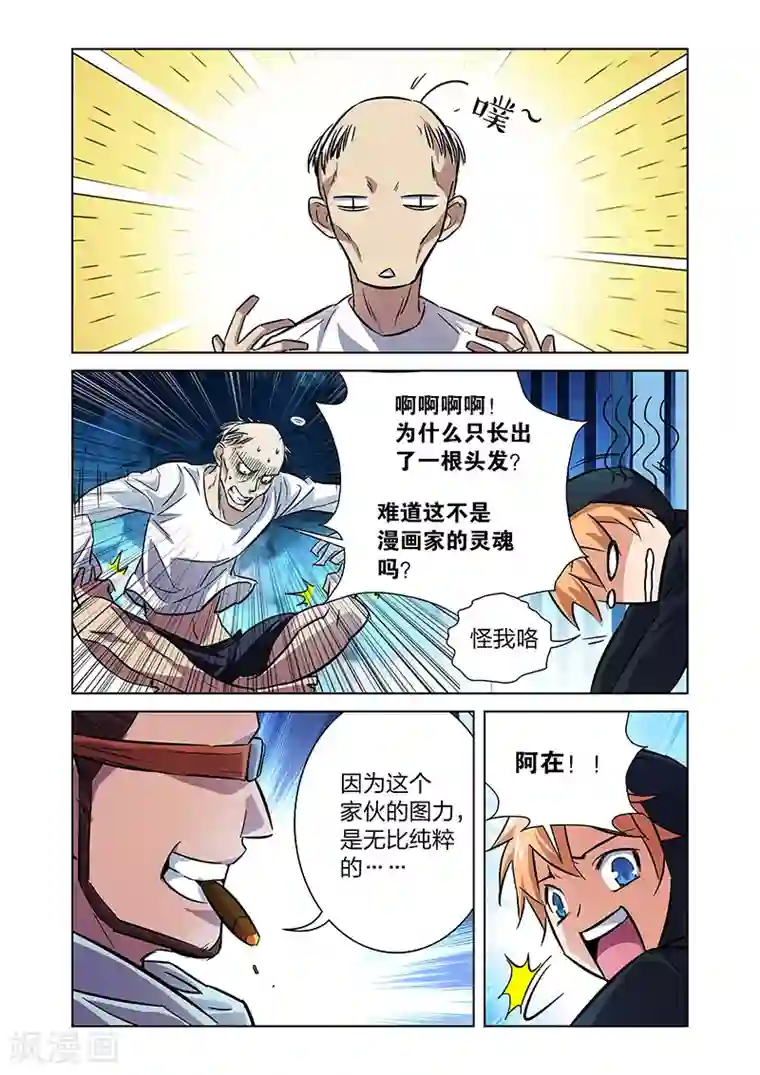 漫画X英雄第6话 大战港漫风！