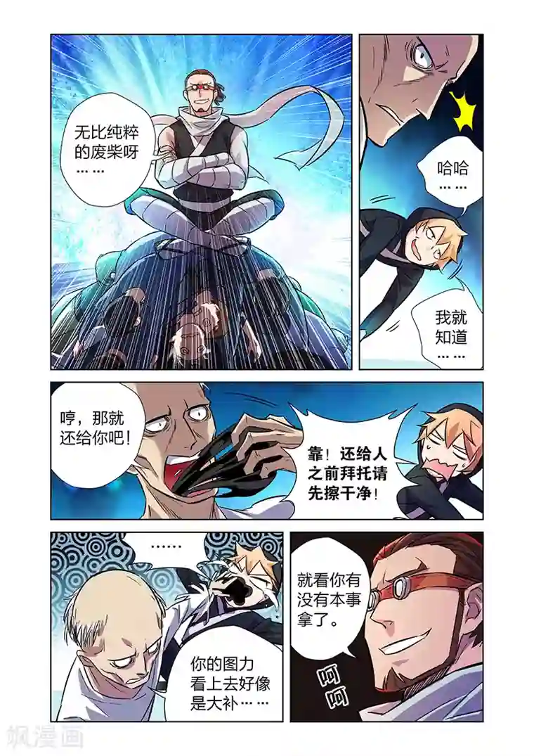 漫画X英雄第6话 大战港漫风！