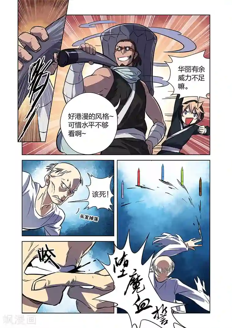 漫画X英雄第6话 大战港漫风！