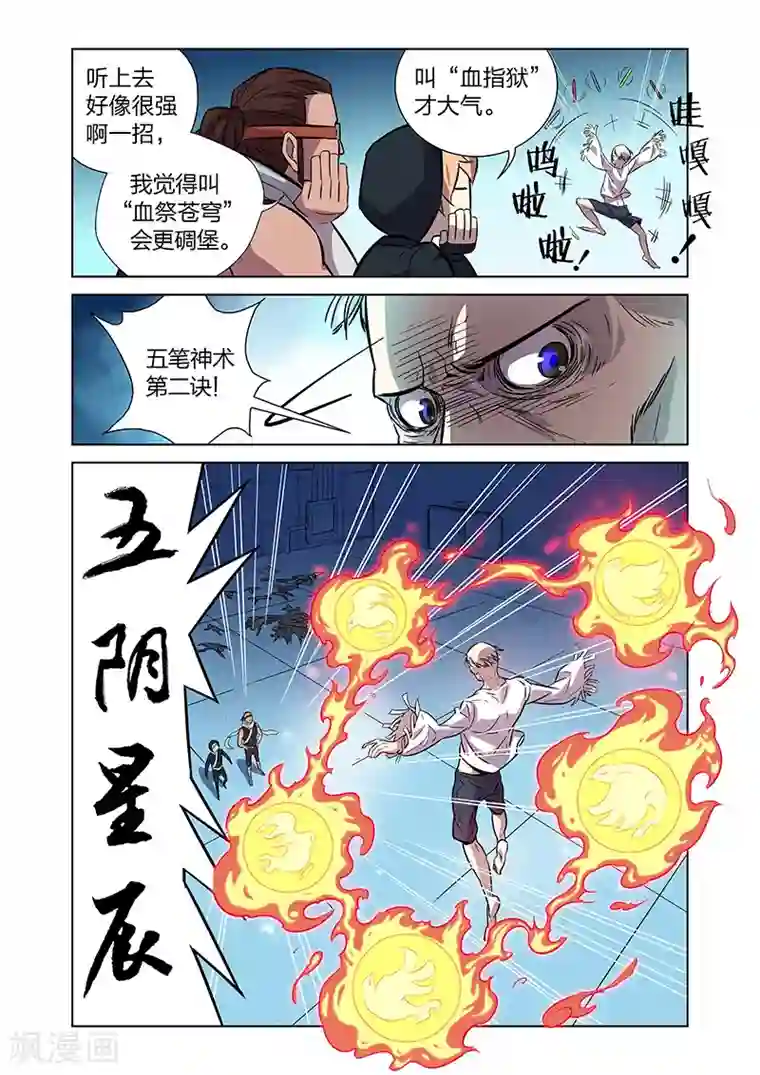 漫画X英雄第6话 大战港漫风！