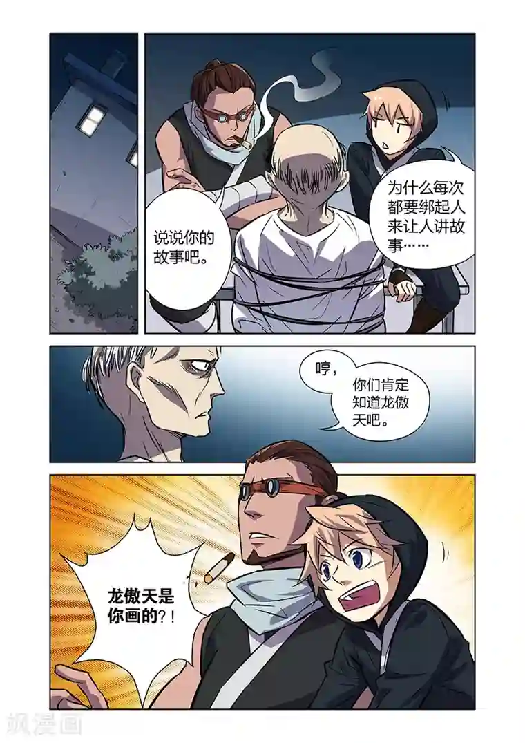 漫画X英雄第6话 大战港漫风！