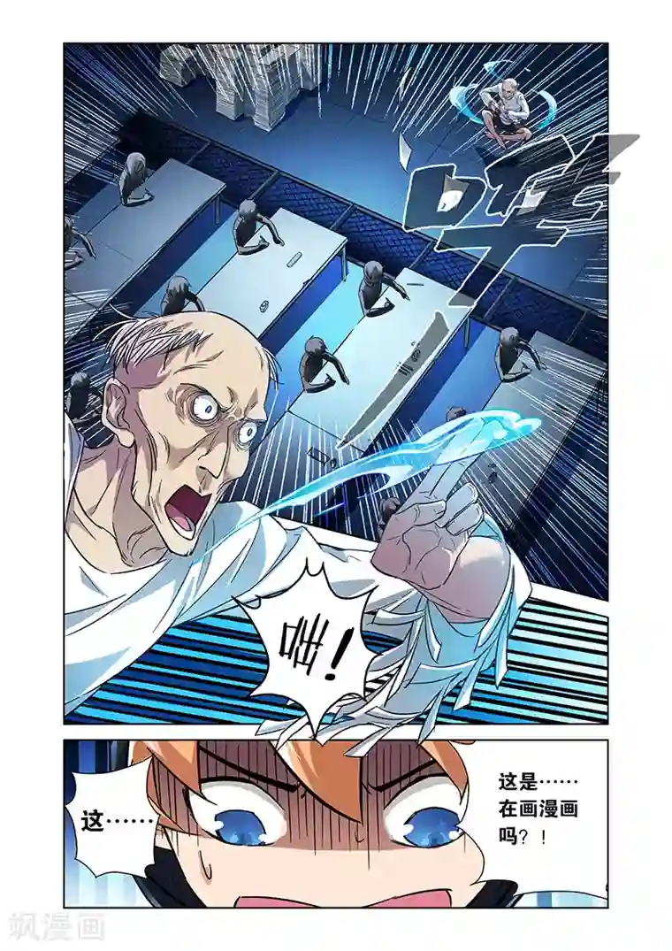 漫画X英雄第6话 大战港漫风！