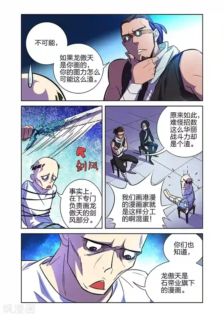 漫画X英雄第7话 流水线漫画工人上