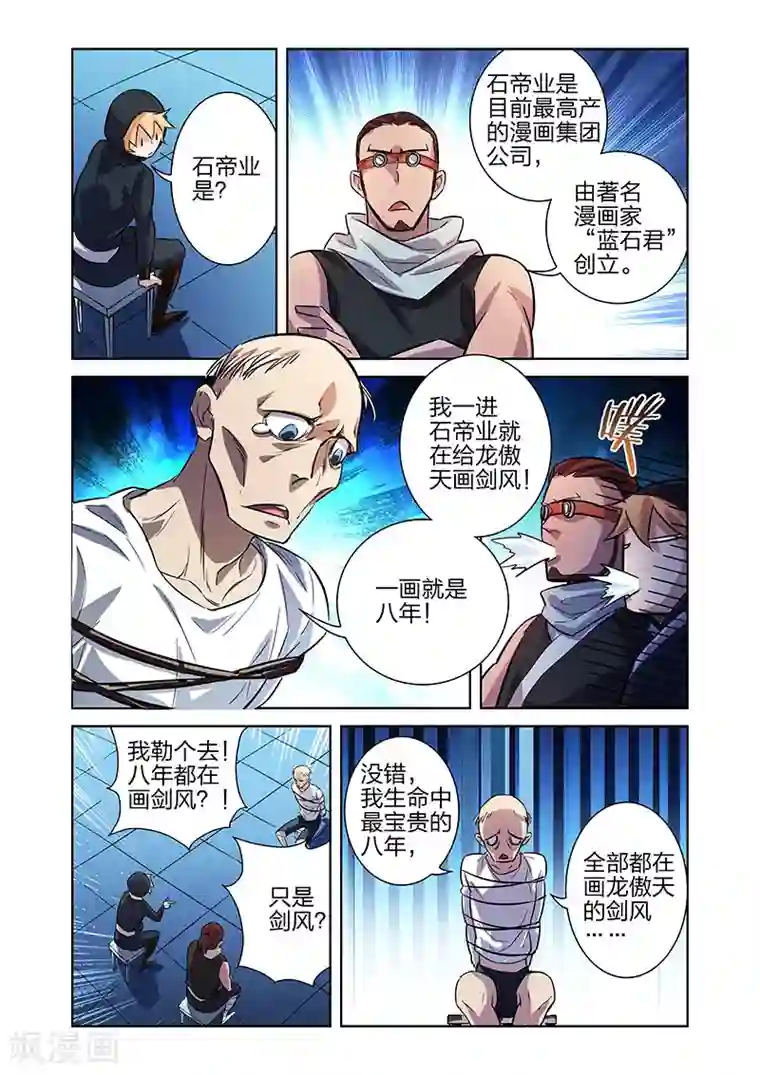 漫画X英雄第7话 流水线漫画工人上