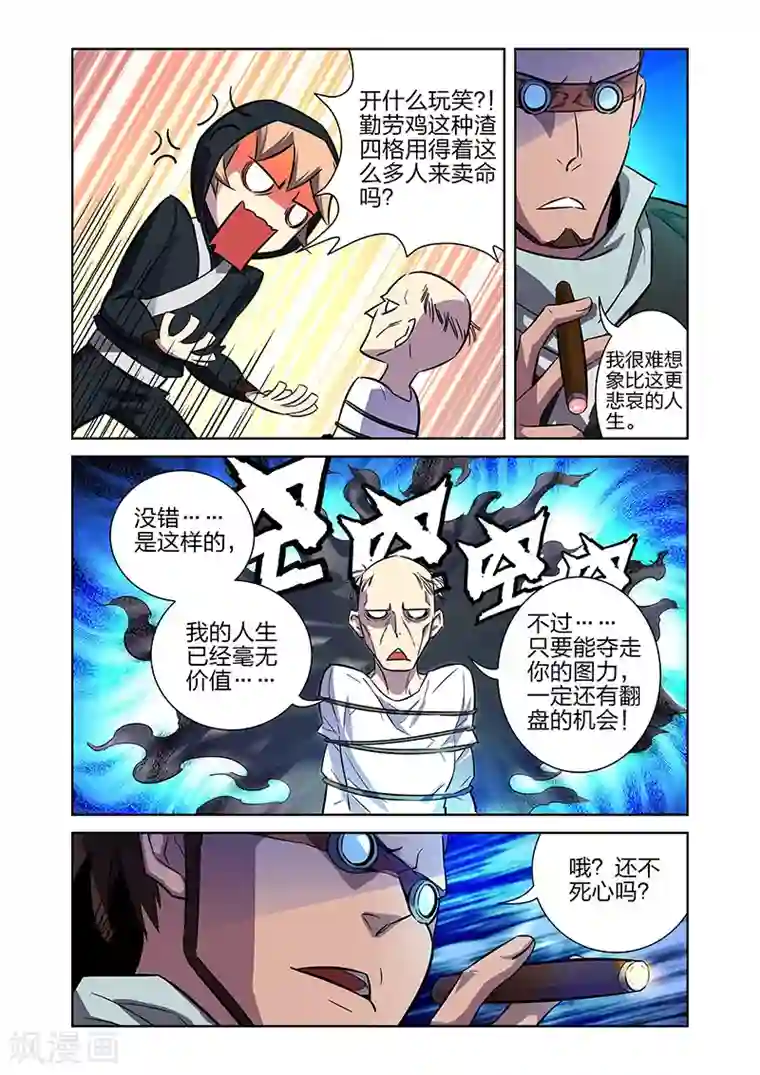 漫画X英雄第7话 流水线漫画工人上