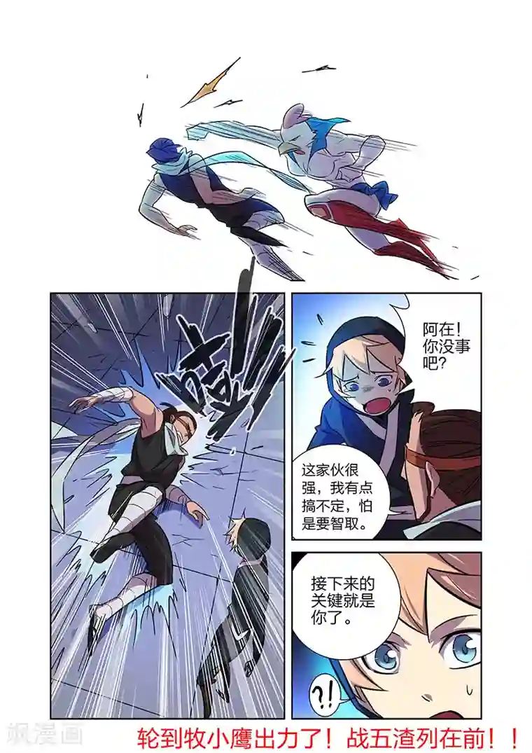 漫画X英雄第7话 觉醒的健健鸡下