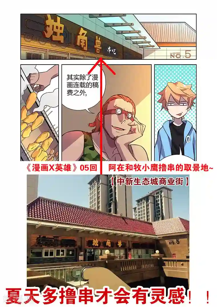 漫画X英雄第7话 觉醒的健健鸡下