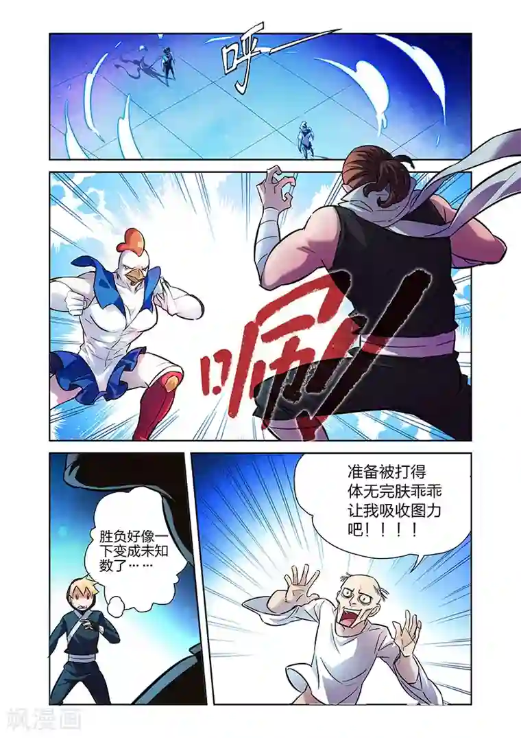漫画X英雄第7话 觉醒的健健鸡下