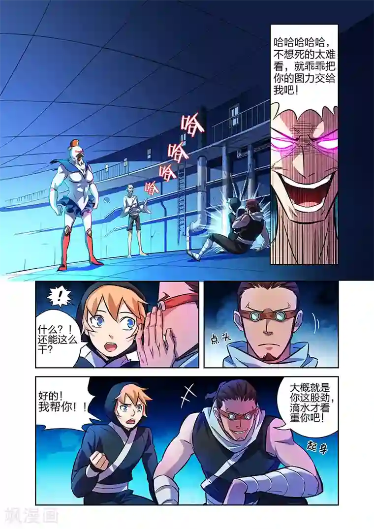 漫画X英雄第8话 牧小鹰的能力上