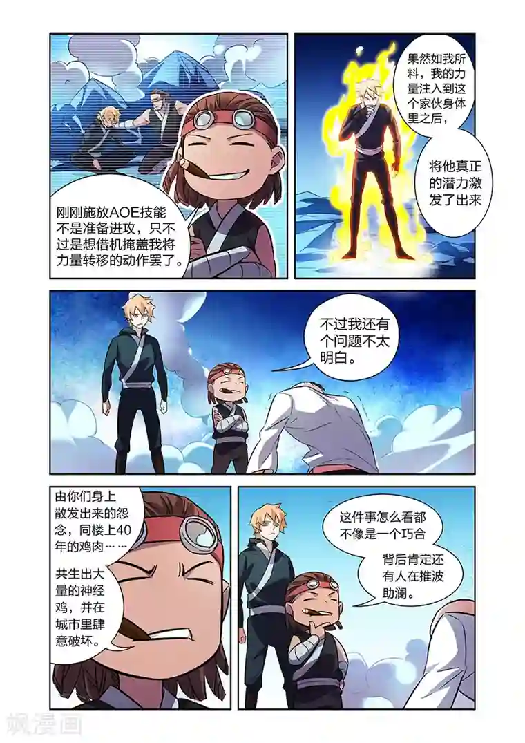 漫画X英雄第8话 牧小鹰的能力上