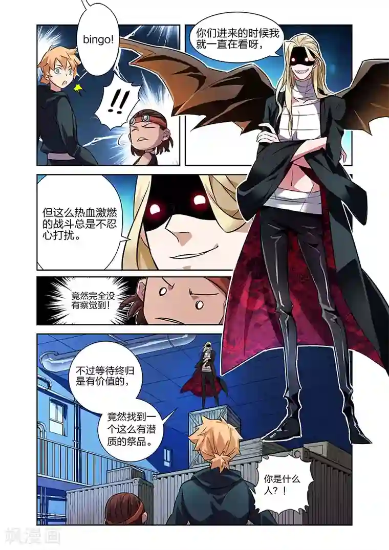 漫画X英雄第8话 牧小鹰的能力上