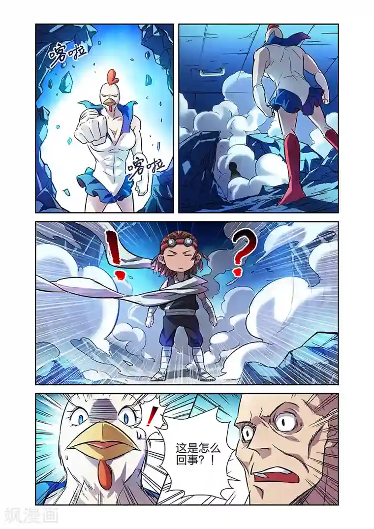 漫画X英雄第8话 牧小鹰的能力上