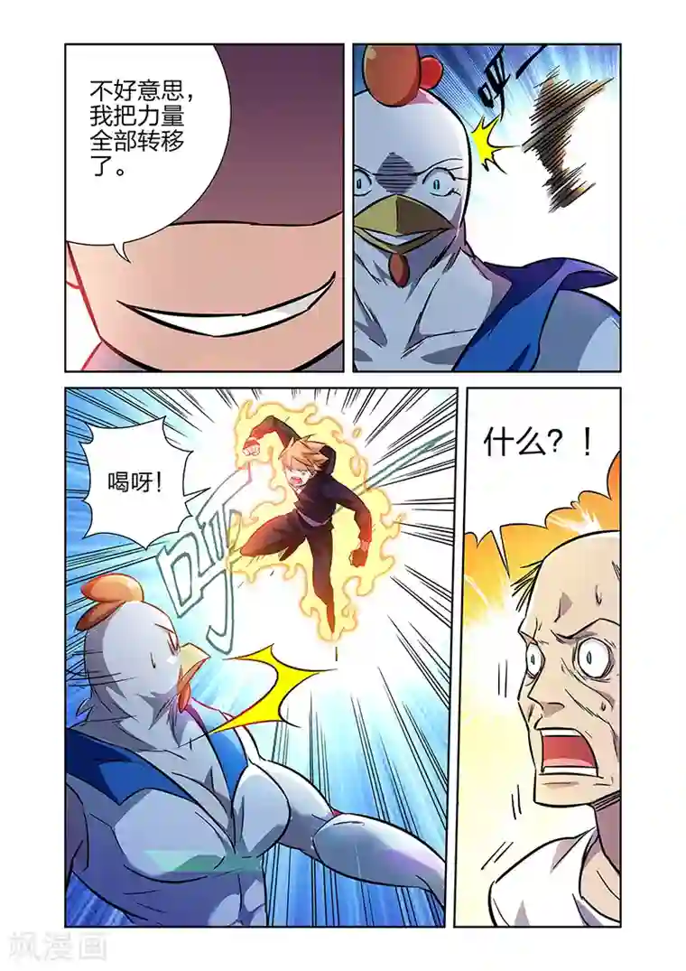 漫画X英雄第8话 牧小鹰的能力上
