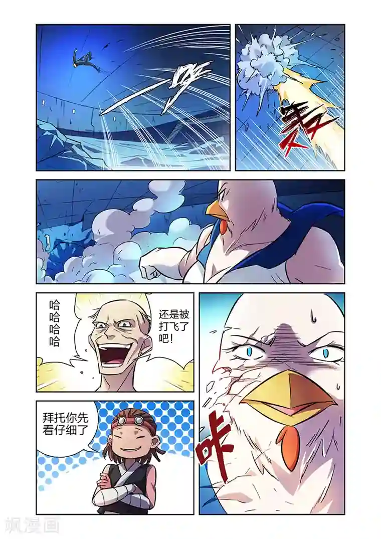 漫画X英雄第8话 牧小鹰的能力上