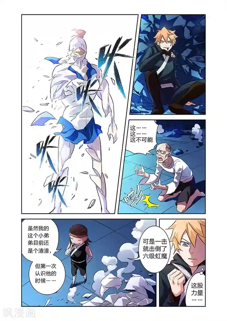 漫画X英雄第8话 牧小鹰的能力上