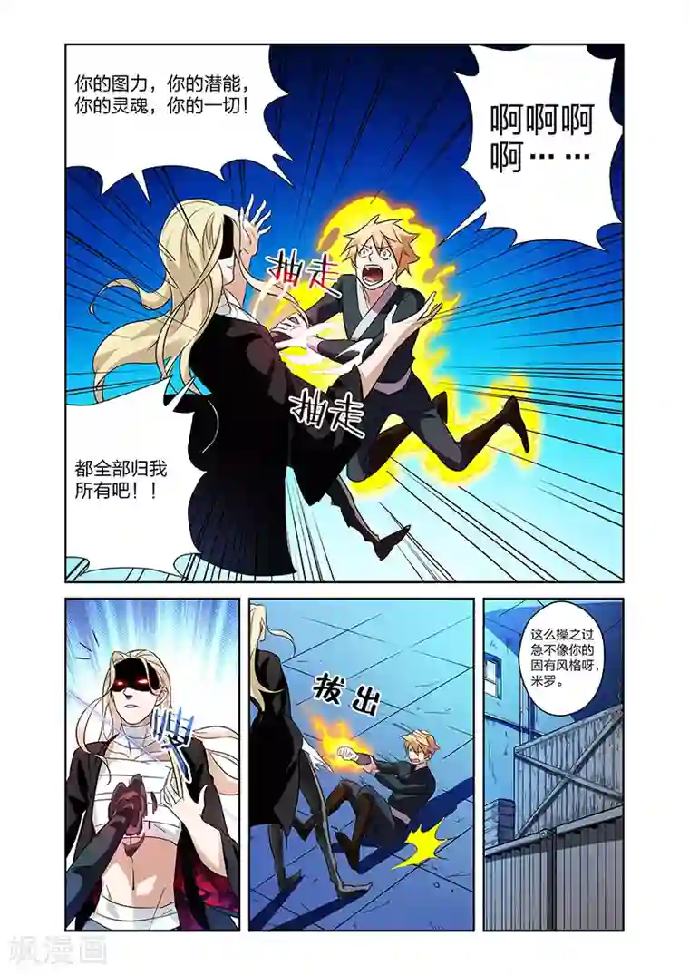 漫画X英雄第8话 漫画家的灵魂下