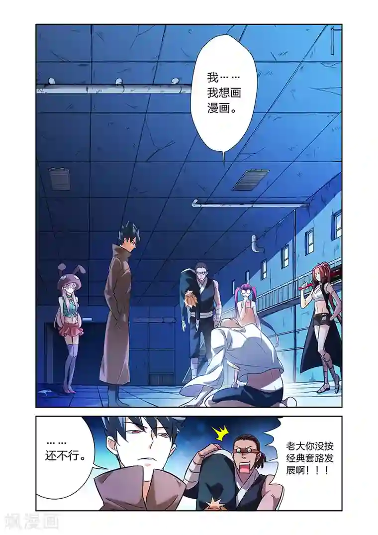 漫画X英雄第8话 漫画家的灵魂下