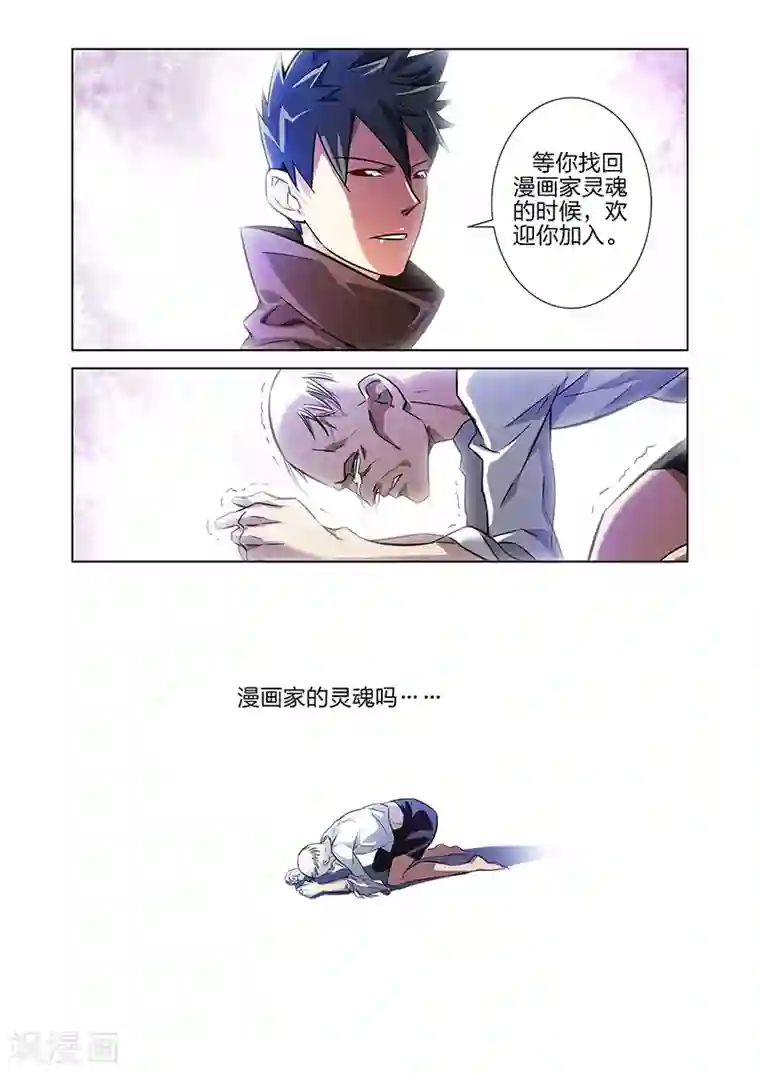 漫画X英雄第8话 漫画家的灵魂下