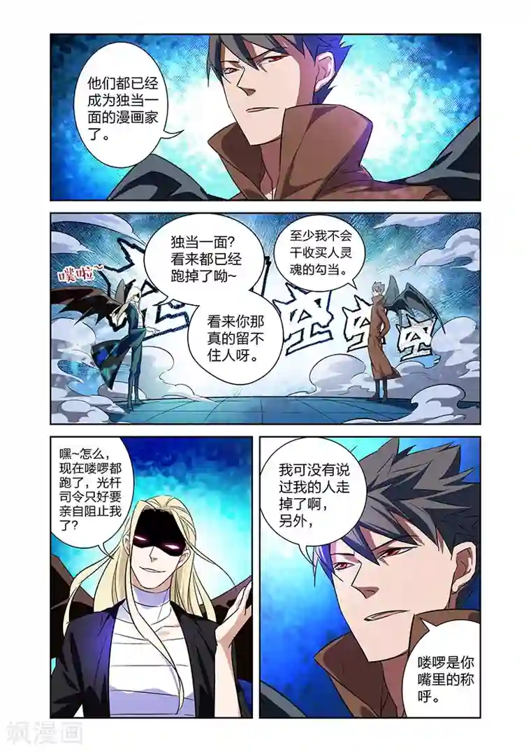 漫画X英雄第8话 漫画家的灵魂下