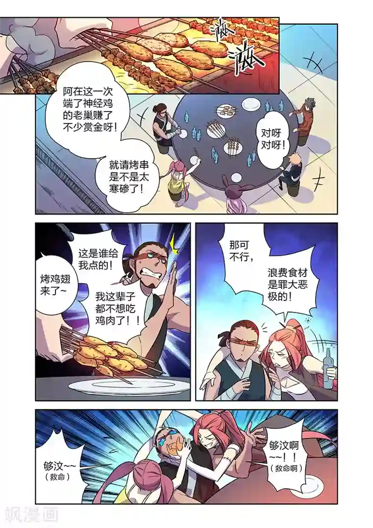 漫画X英雄第9话 拜见艾然殿下上