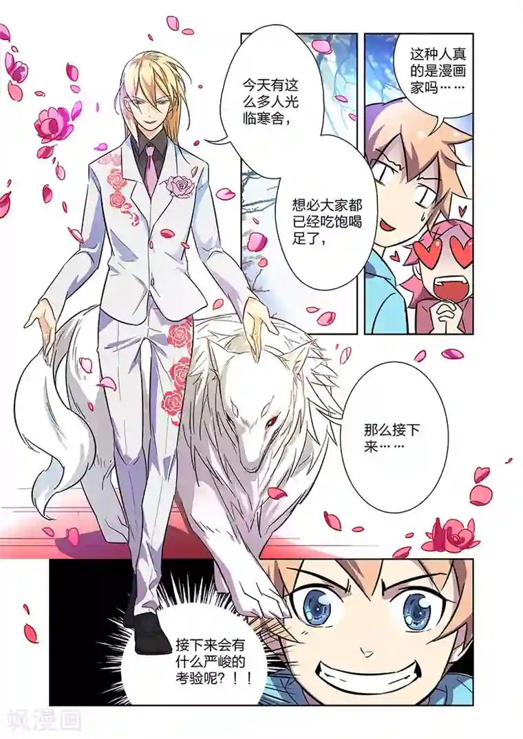 漫画X英雄第9话 拜见艾然殿下上