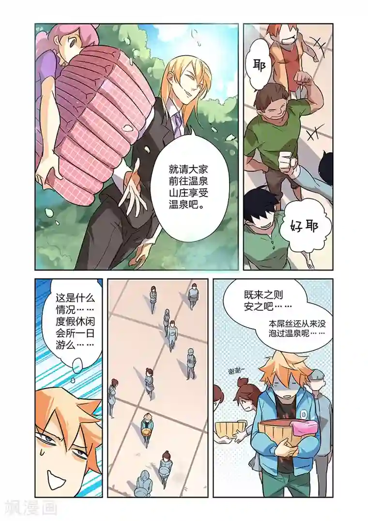 漫画X英雄第9话 拜见艾然殿下上