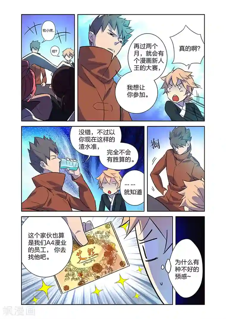 漫画X英雄第9话 拜见艾然殿下上