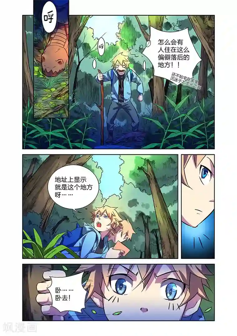 漫画X英雄第9话 拜见艾然殿下上