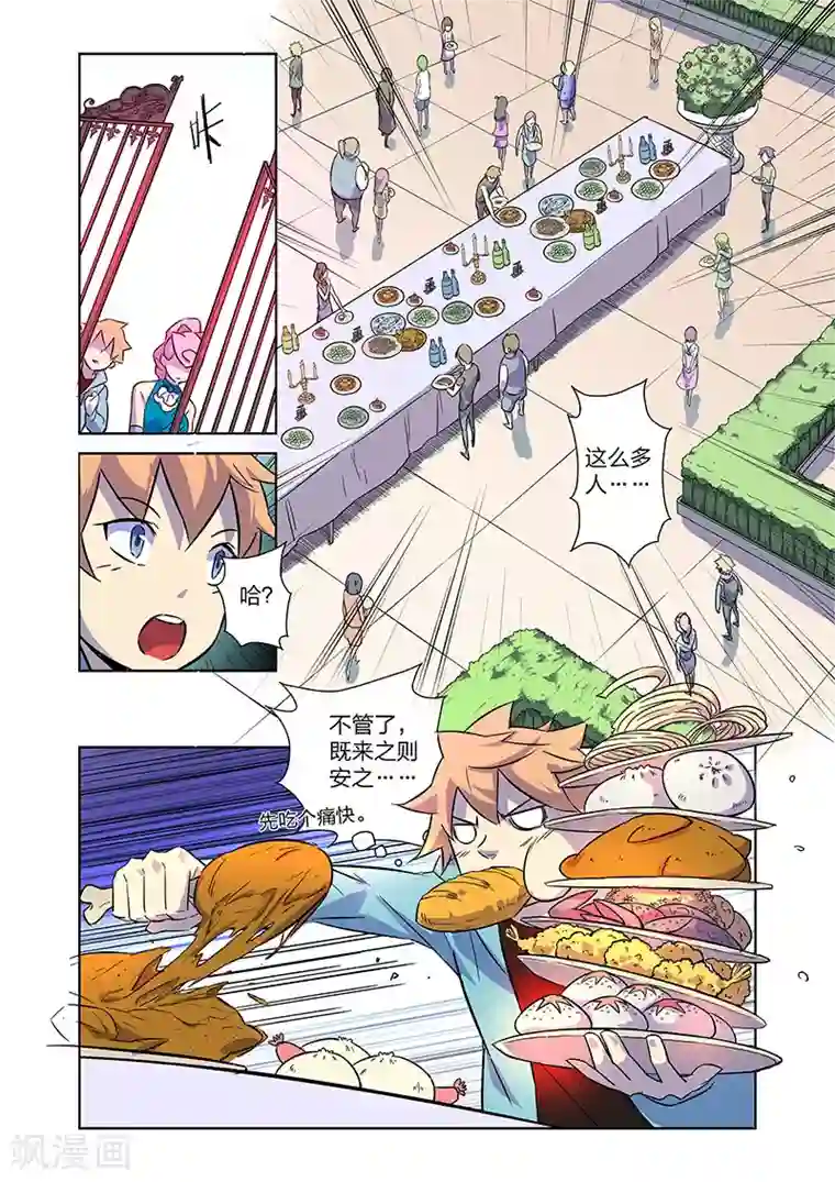 漫画X英雄第9话 拜见艾然殿下上