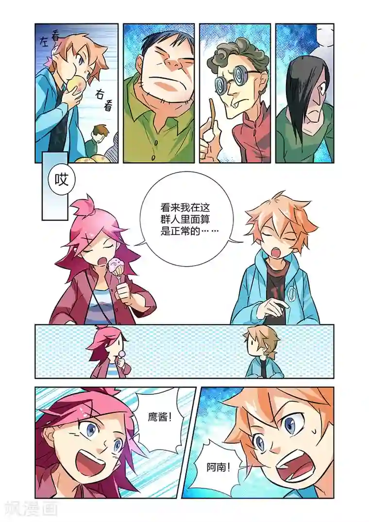 漫画X英雄第9话 拜见艾然殿下上