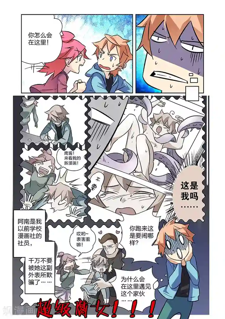 漫画X英雄第9话 拜见艾然殿下上