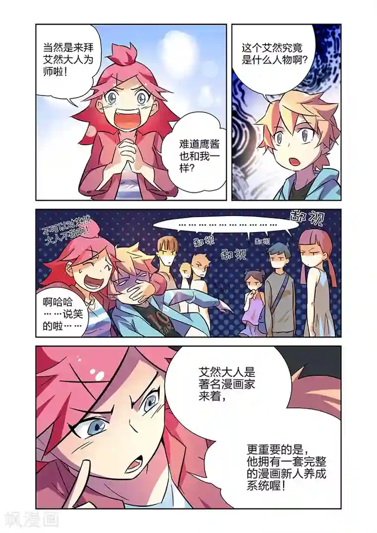 漫画X英雄第9话 拜见艾然殿下上