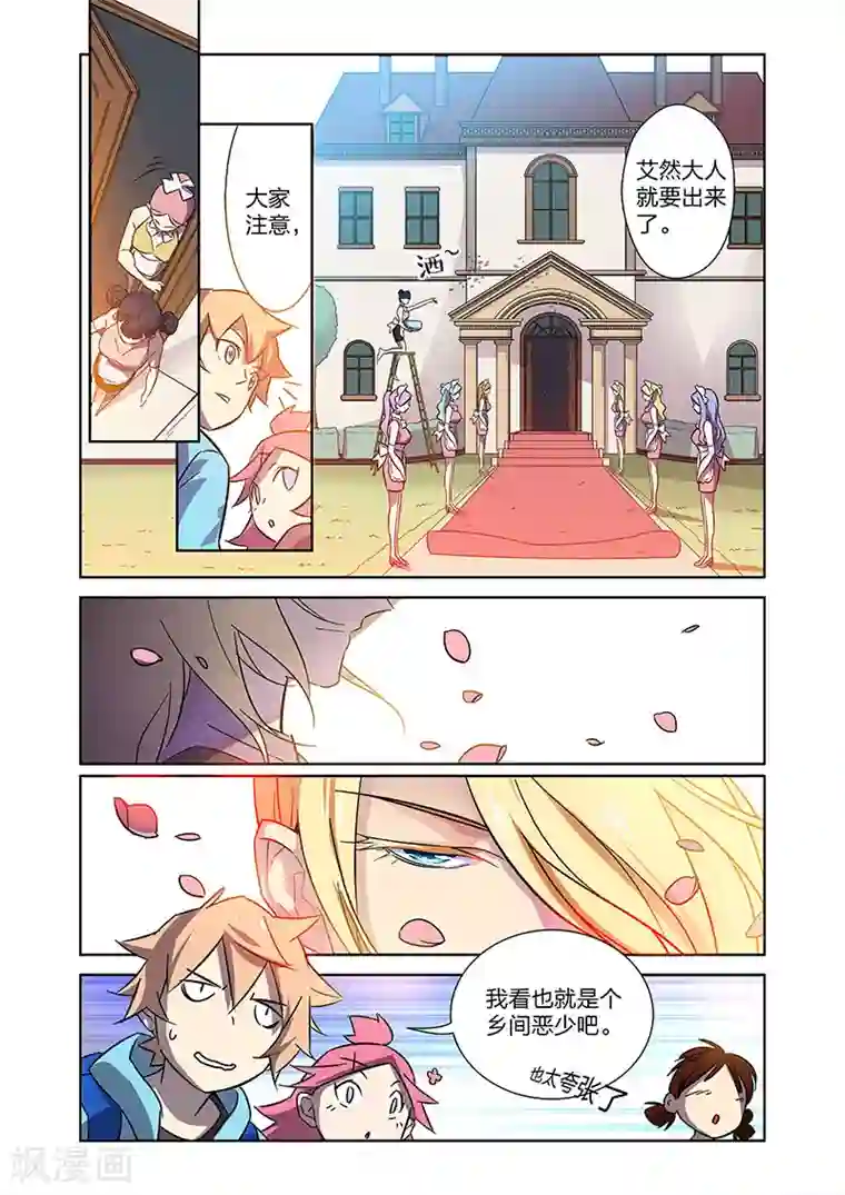 漫画X英雄第9话 拜见艾然殿下上