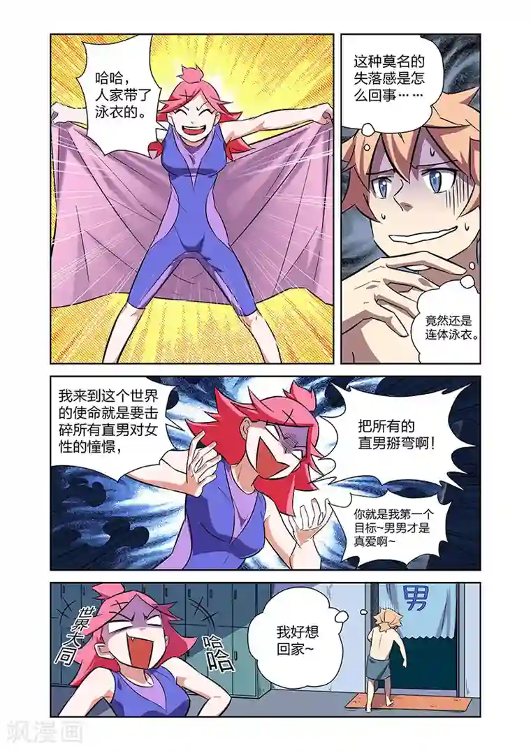 漫画X英雄第9话 拜见艾然大人下