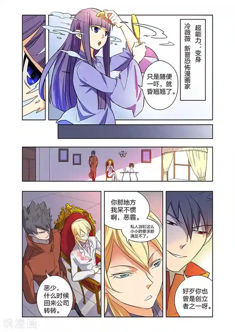 漫画X英雄第9话 拜见艾然大人下