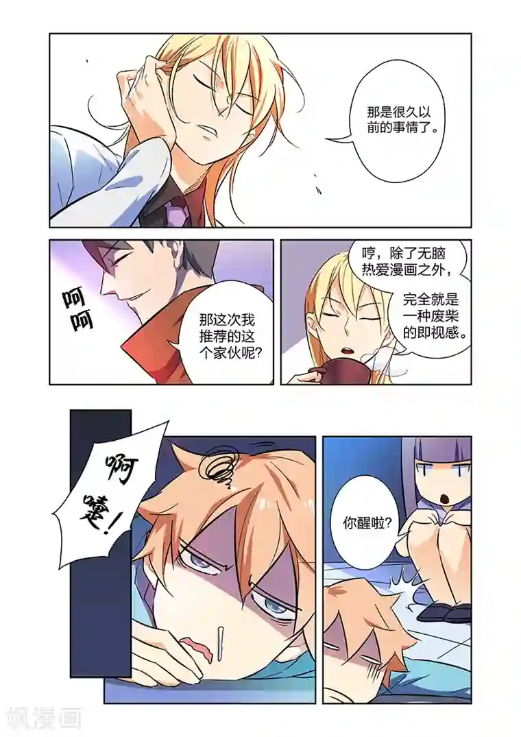 漫画X英雄第9话 拜见艾然大人下