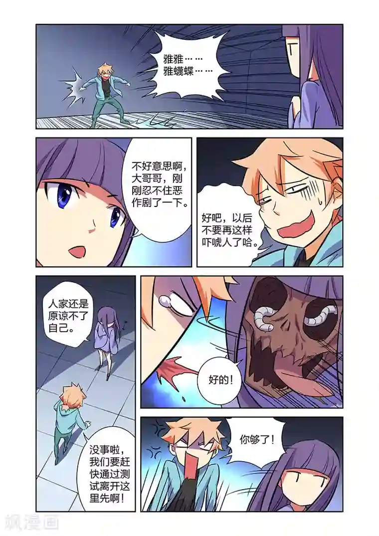 漫画X英雄第9话 拜见艾然大人下