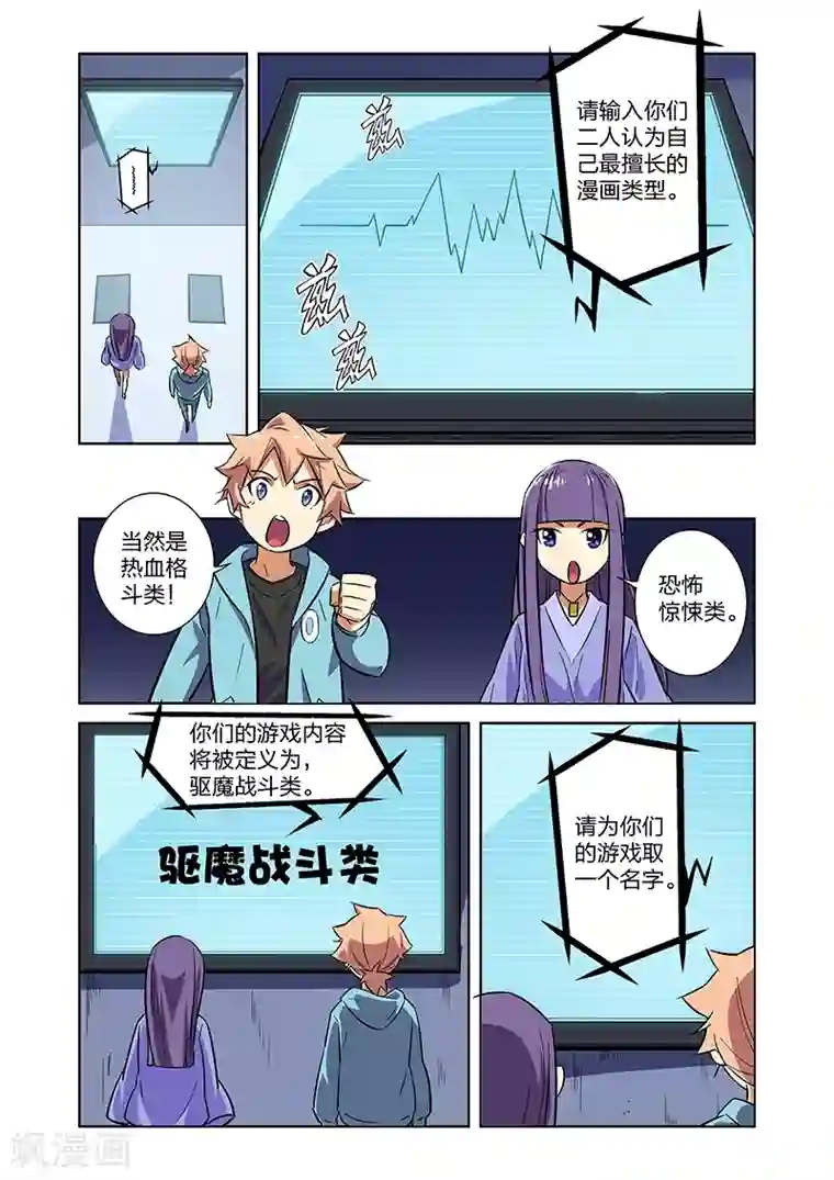 漫画X英雄第9话 拜见艾然大人下