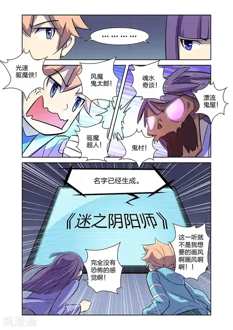 漫画X英雄第9话 拜见艾然大人下