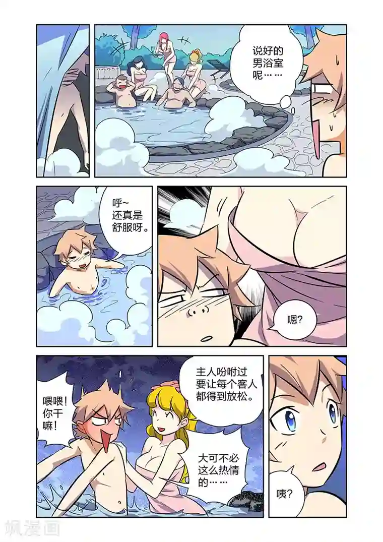 漫画X英雄第9话 拜见艾然大人下