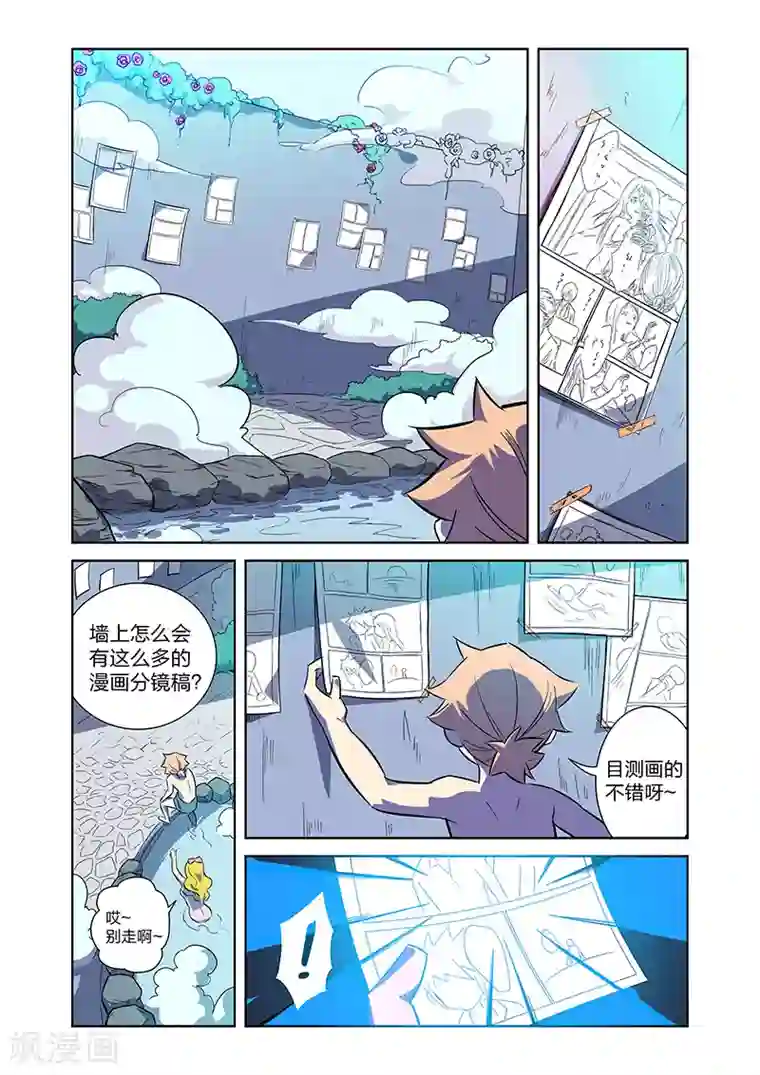 漫画X英雄第9话 拜见艾然大人下