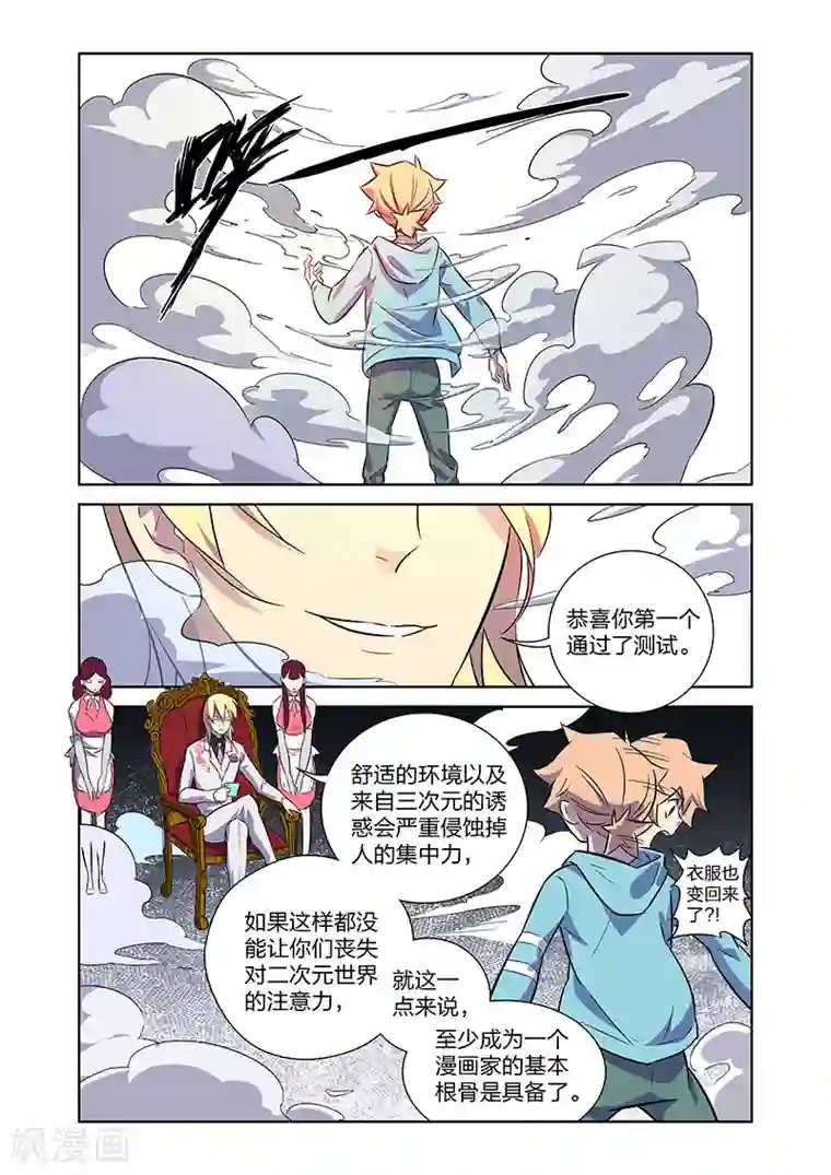 漫画X英雄第9话 拜见艾然大人下