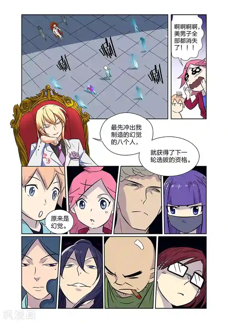 漫画X英雄第9话 拜见艾然大人下