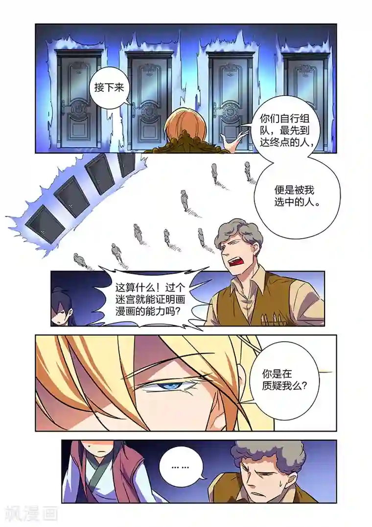 漫画X英雄第9话 拜见艾然大人下